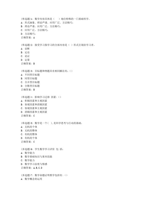 东师数学教育学20秋在线作业2答案_37518