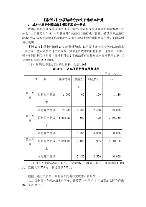 分项结转分步法下的成本计算7页
