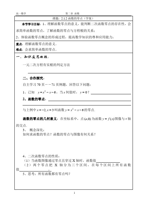 2.4.1 函数的零点