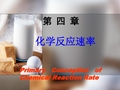 反应的速率方程基元反应