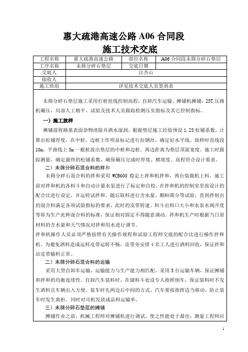 二级未筛分垫层碎石垫层技术交底