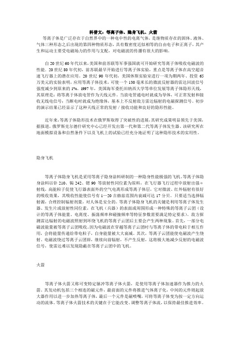 科普文：等离子体、隐身飞机、火箭