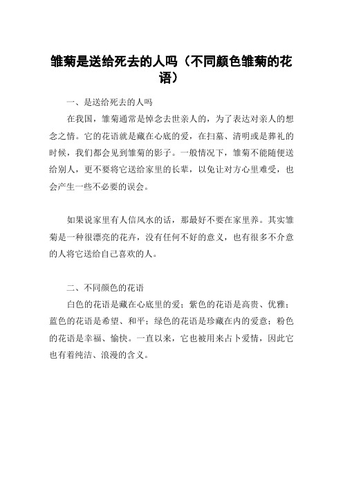 雏菊是送给死去的人吗(不同颜色雏菊的花语)