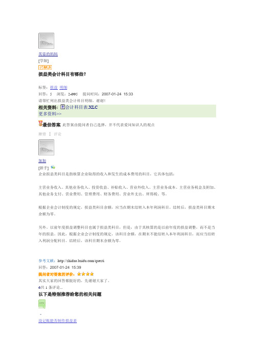 损益类会计科目