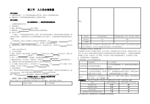 高一地理(人教版)必修2导学案设计：1.3人口的合理容量