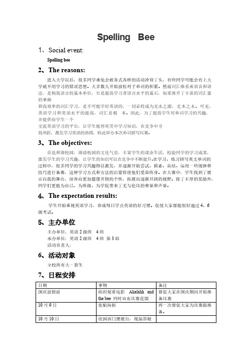 【VIP专享】spelling bee活动策划书(中英文版)