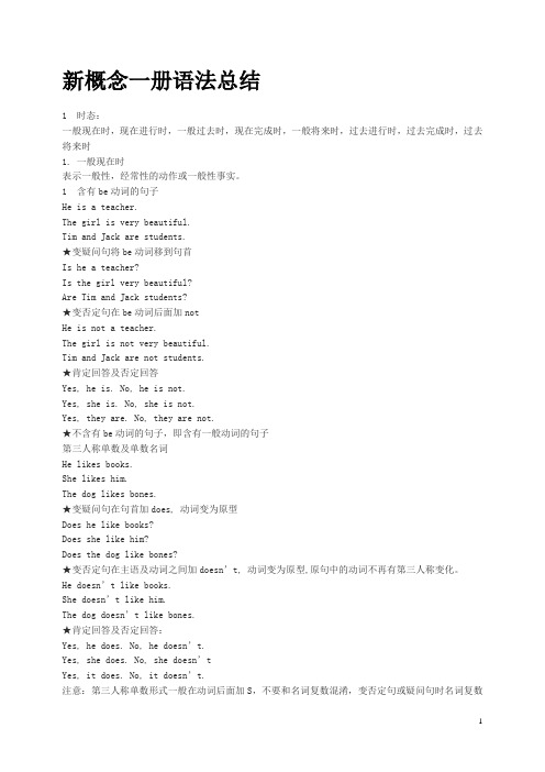 新概念一册二册语法总结