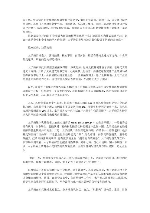 太子奶