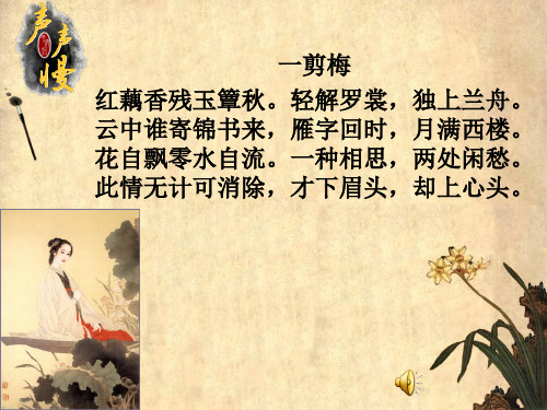粤教高中必修3《声声慢》吕思敏PPT课件 一等奖新名师优质课获奖比赛公开视频下载