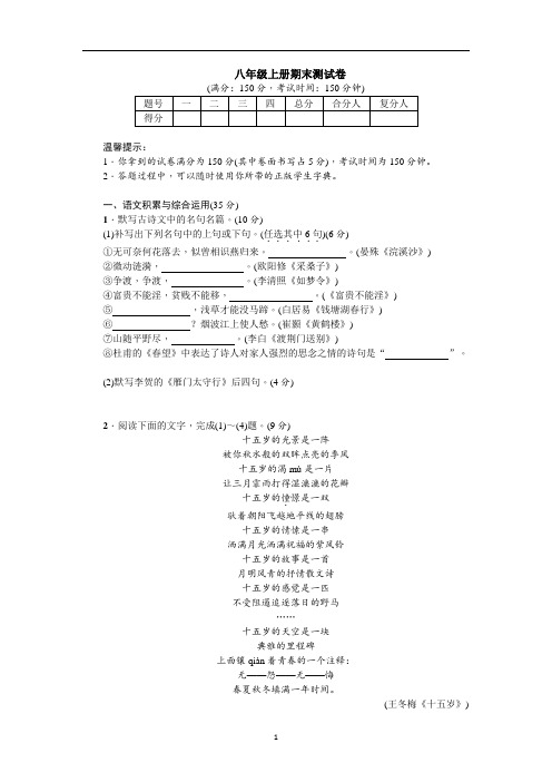 2018年人教版八年级上册期末测试卷及答案精华版