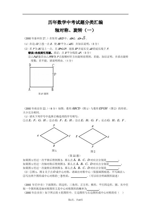 数学 中考试题 分类汇编8
