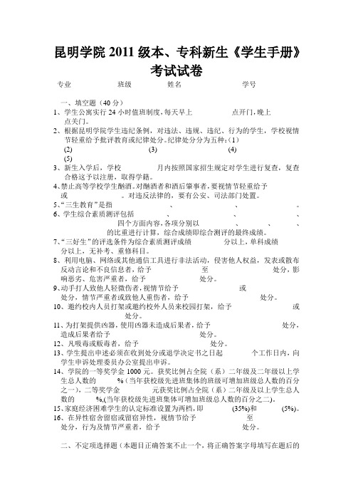 新生《学生手册》考试试卷