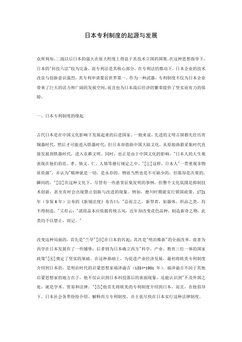 日本专利法的起源与发展