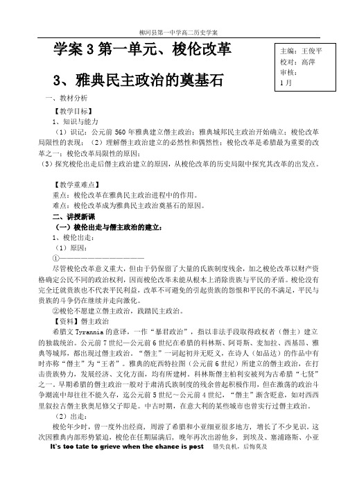梭论改革3教案1