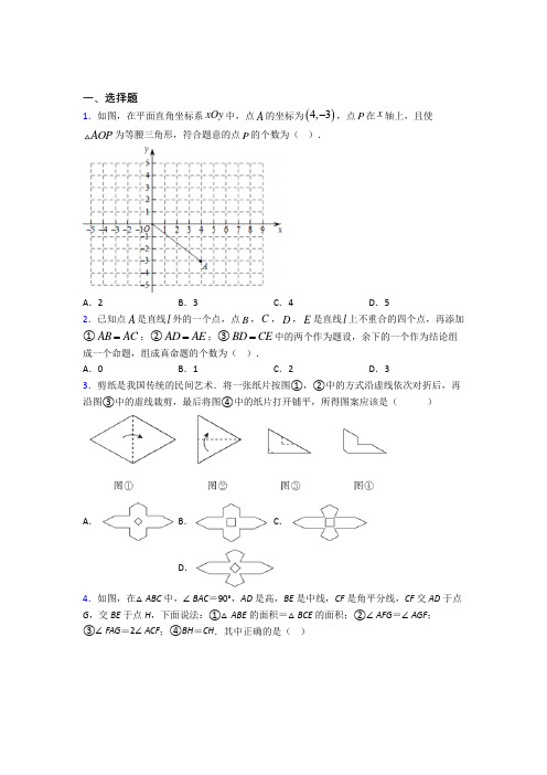 (人教版)苏州市八年级数学上册第三单元《轴对称》测试题(含答案解析)