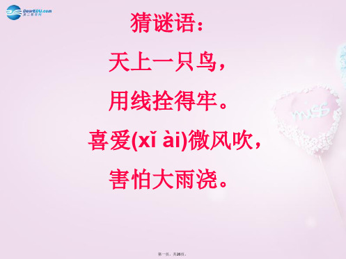 三年级语文下册《放风筝》课件1 北京版