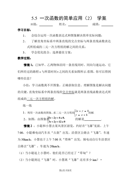 浙教版八年级数学上册 5.5《一次函数的简单应用》学案