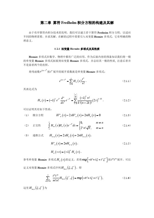 量子力学 对相干态和算符Fredholm方程