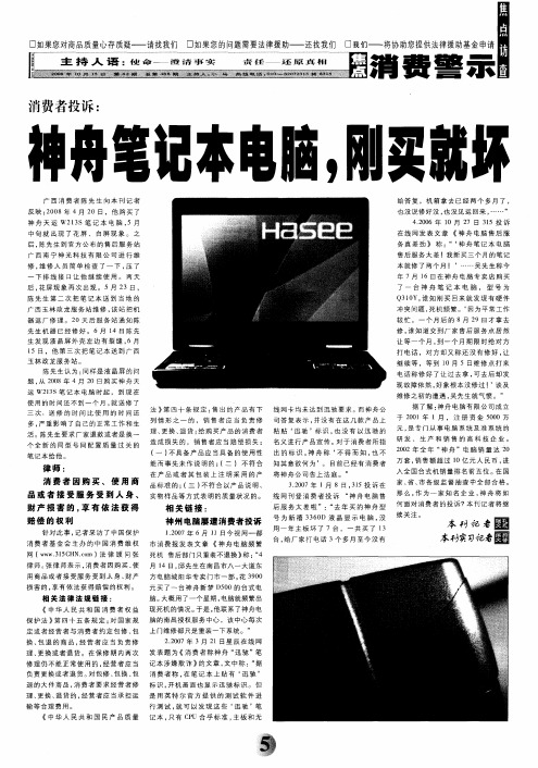 消费者投诉：神舟笔记本电脑,刚买就坏