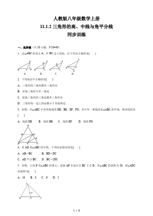 人教版八年级数学上册    11.1.2三角形的高、中线与角平分线    同步训练