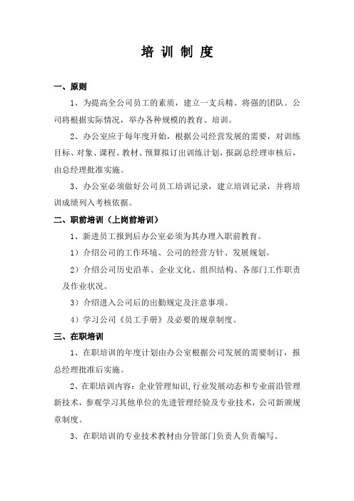XX投资公司培训制度