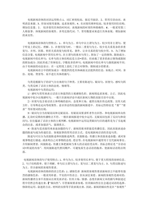 语体学 下