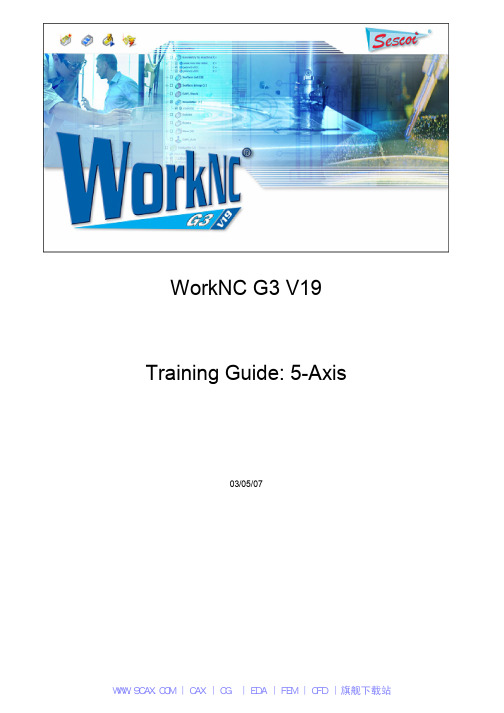 worknc五轴编程手册