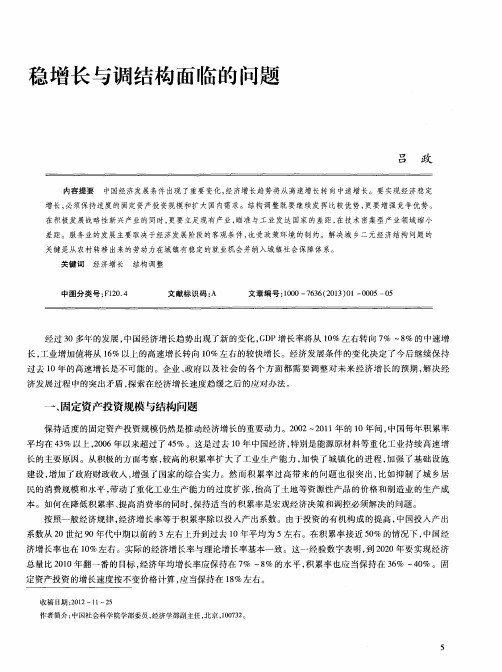 稳增长与调结构面临的问题