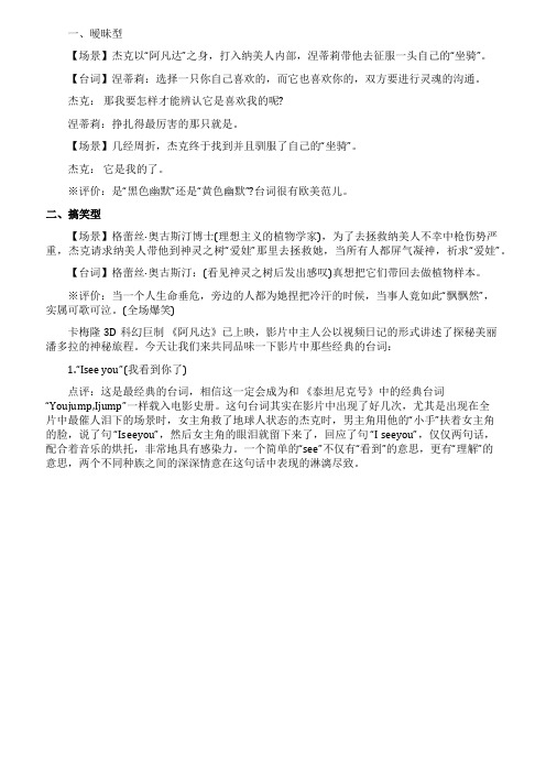 《阿凡达》经典台词