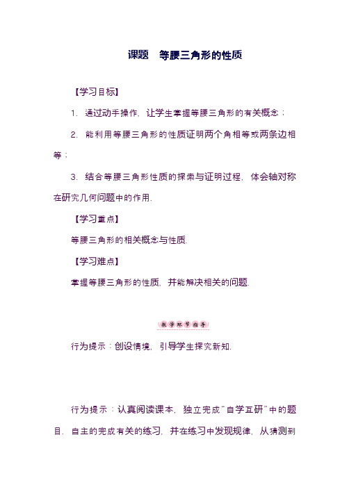 最新华东师大版八年级数学上册《等腰三角形的性质》教学设计-评奖教案