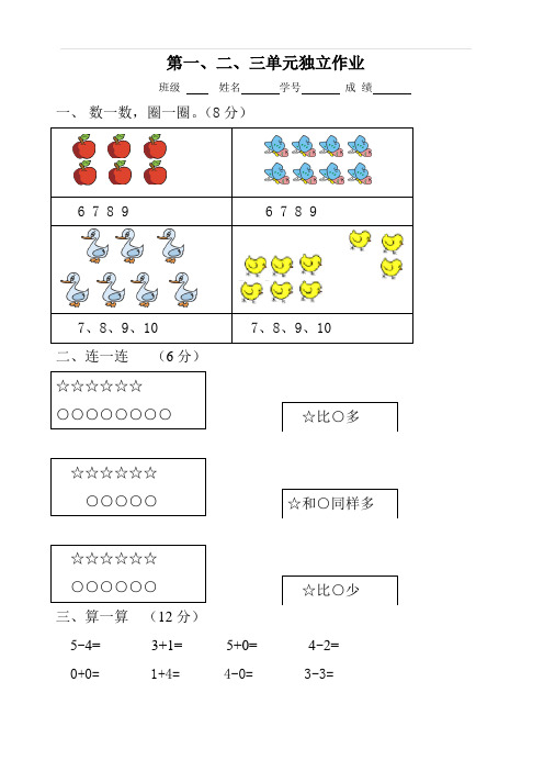 人教版小学一年级上册数学123单元试卷