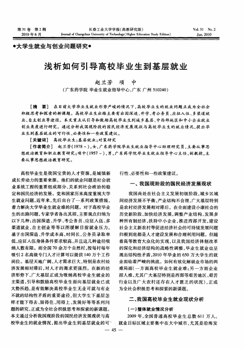 浅析如何引导高校毕业生到基层就业