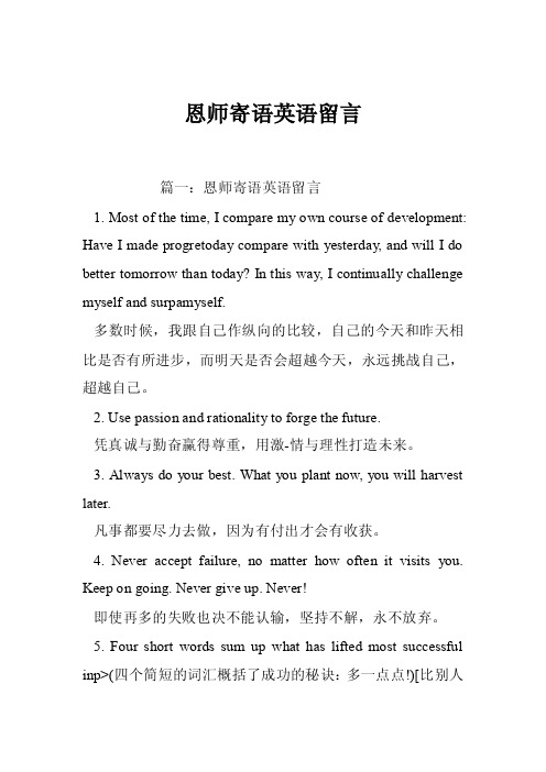 恩师寄语英语留言