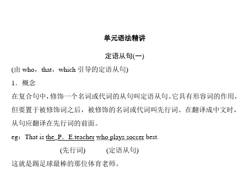Unit 9 第3课时 单元语法精讲与精练
