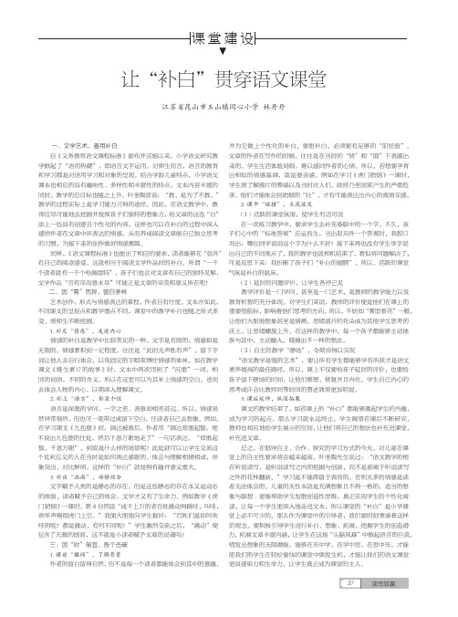 让“补白”贯穿语文课堂
