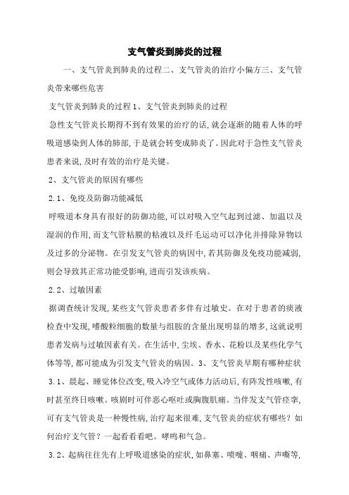 支气管炎到肺炎的过程