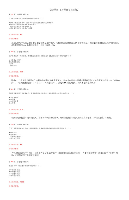 会计基础_第十章_财务报表_练习题 (6)