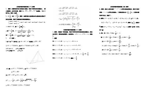 文科高考数学基础训练答案10,11,12