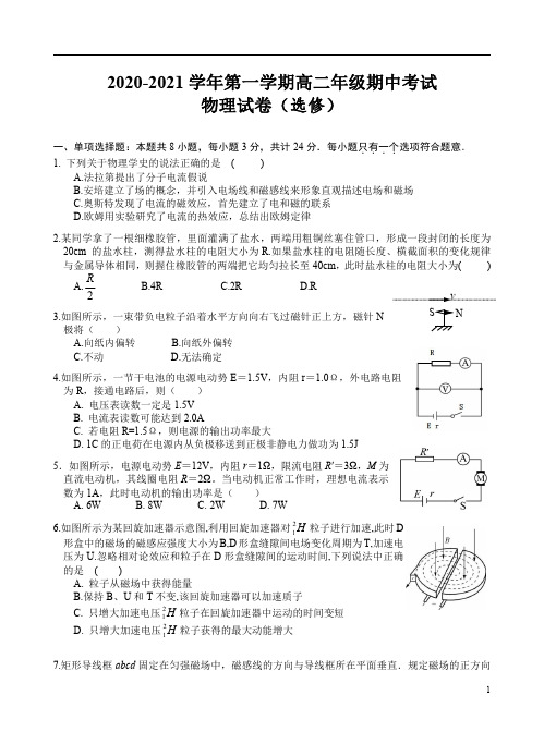 江苏省盐城四县2020-2021学年高二上学期期中联考试题 物理(选修)