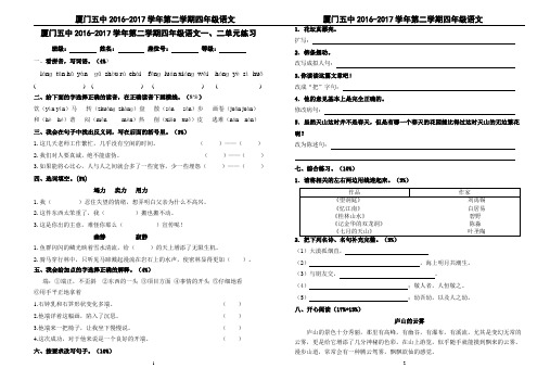 16-17学年上四年级语文一、二单元练习