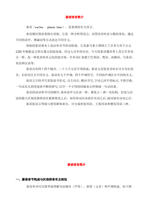 泰语入门
