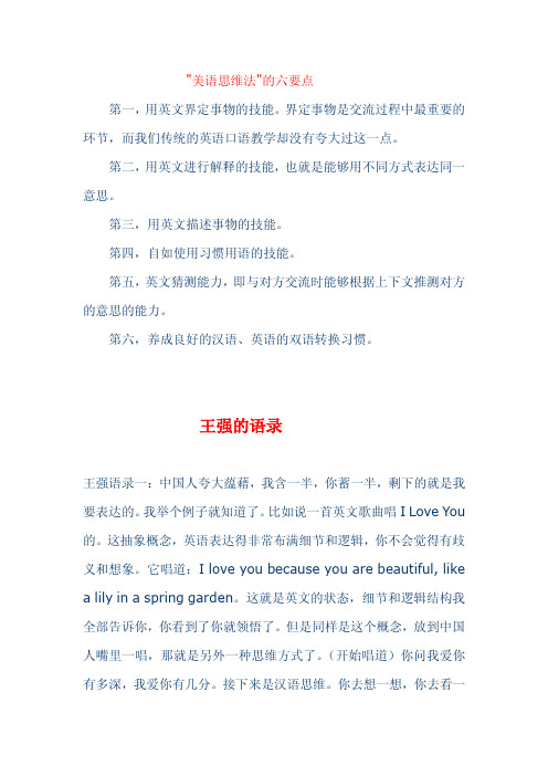 美语思维法