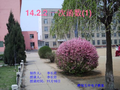 14.2.2一次函数(1)