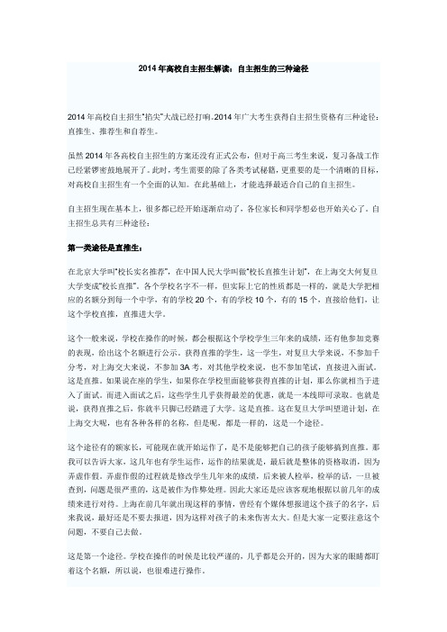2014年高校自主招生解读