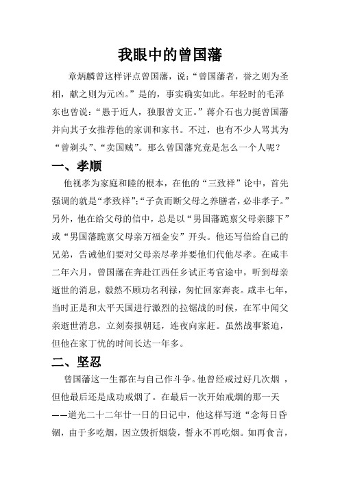 我眼中的曾国藩