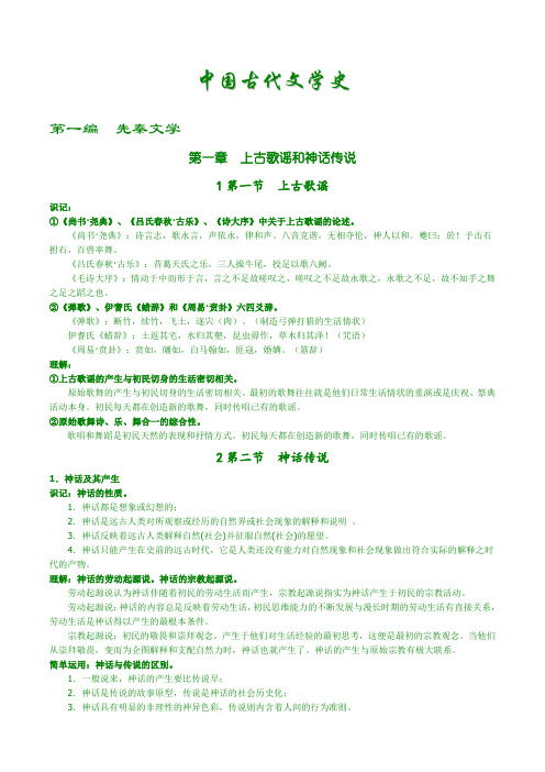 自考中国古代文学史一