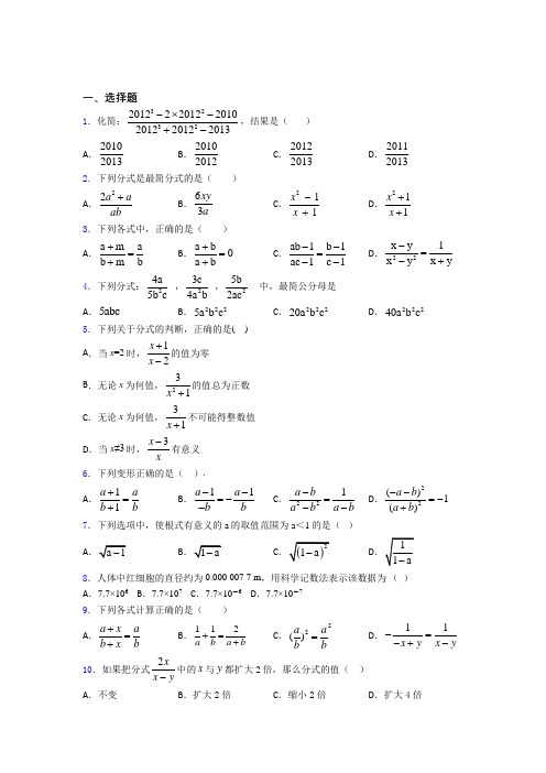 (易错题精选)最新初中数学—分式的全集汇编附答案解析(1)