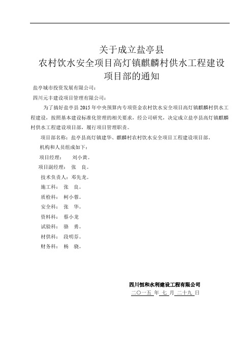 施工项目部成立通知