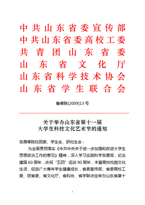 中共山东省委宣传部