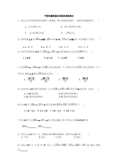 平面向量的基本定理及坐标表示 练习 含答案